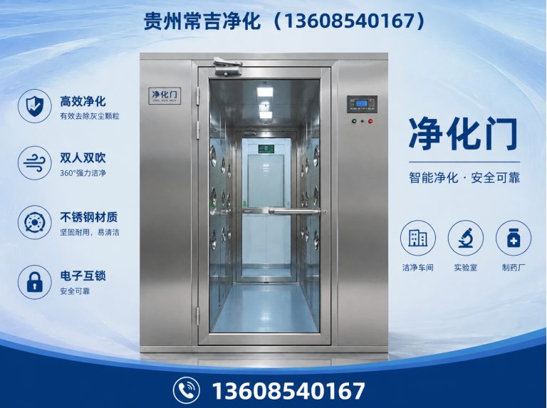 白云区贵州常吉净化展示图